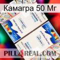 Камагра 50 Мг kamagra1